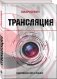 Трансляция фото книги маленькое 3