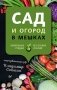 Сад и огород в мешках. Мобильные грядки без особых усилий фото книги маленькое 2