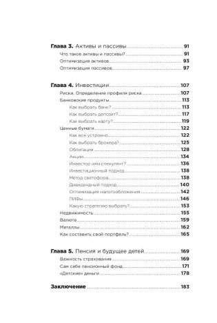 Сам себе финансист. Как тратить с умом и копить правильно фото книги 3