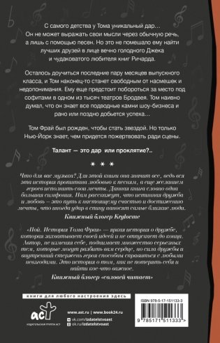 Пой. История Тома Фрая фото книги 2