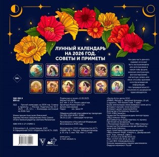 Лунный календарь на 2026 год. Советы и приметы фото книги 4