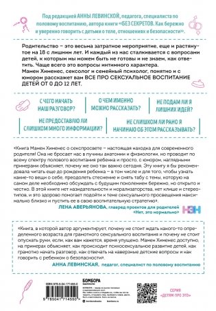 Как говорить с детьми на неудобные темы. Книга для родителей фото книги 2