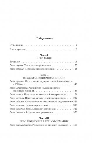 1688. Первая современная революция фото книги 6