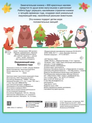 Окружающий мир. Времена года фото книги 2