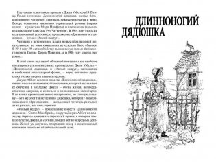 Длинноногий дядюшка. Милый недруг фото книги 4