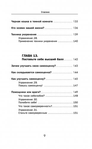 Подсознание исполнит ваше желание! Тренинг по системе Джона Кехо фото книги 10