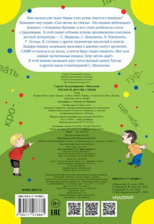 Трезор и другие стихи фото книги 2