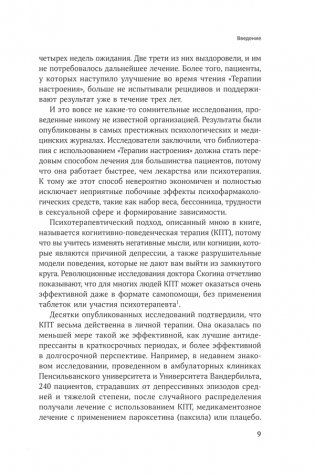 Терапия беспокойства. Как справляться со страхами, тревогами и паническими атаками без лекарств фото книги 6