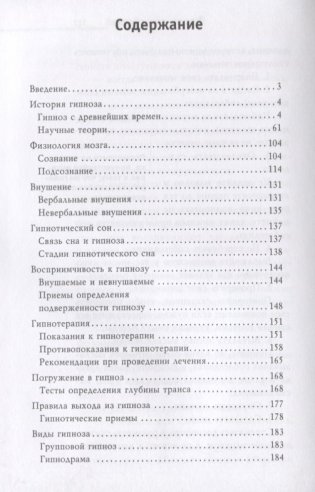 Гипноз. Практическое руководство по использованию гипнотических приемов в повседневной жизни фото книги 2