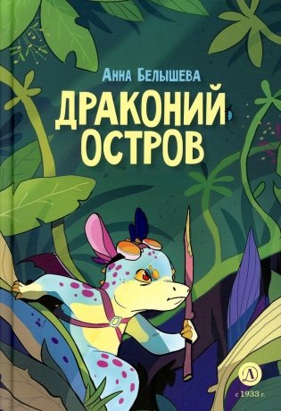 Драконий остров: комикс фото книги