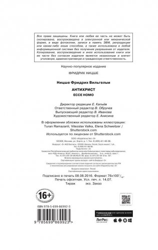 Антихрист. Ecce Homo фото книги 3