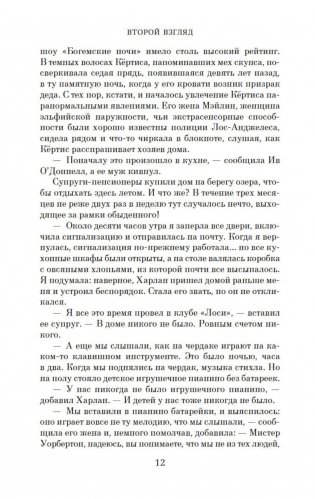 Второй взгляд фото книги 10