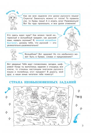 Орфографические головоломки фото книги 2