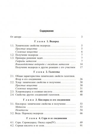 Учимся решать задачи по химии. Химия элементов и органическая химия фото книги 2