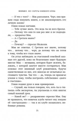 Bromance. Все секреты книжного клуба (#2) фото книги 16
