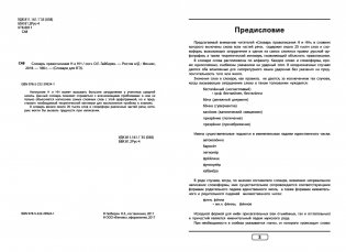 Словарь правописания Н и НН фото книги 2