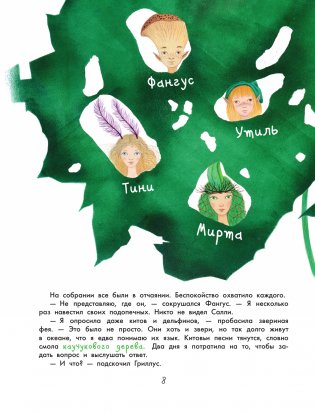 Остров мечты. Секрет стражей леса фото книги 9