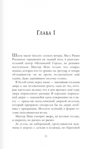 Собака, которая спасла мир фото книги 6