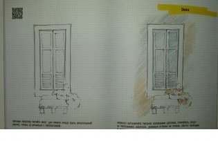 Скетчбук. Экспресс-курс по рисованию фото книги 4