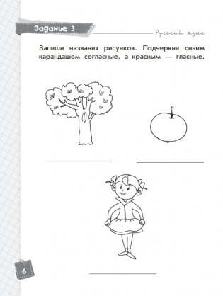 Русский язык. Классные задания для закрепления знаний. 1 класс фото книги 5