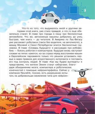 Что, где, когда и почему. Самые интересные вопросы и ответы о будущем фото книги 4
