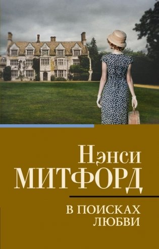 В поисках любви фото книги