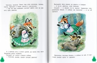 Сказки о животных фото книги 7