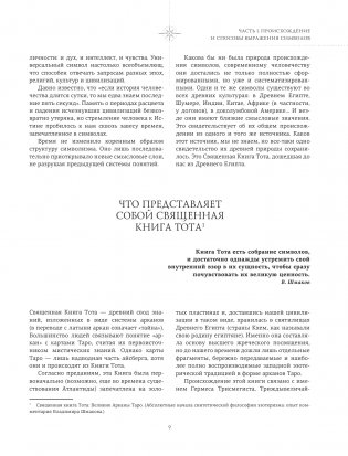 Символы и знаки. Универсальный язык человечества фото книги 9