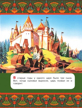 Царевна-лягушка фото книги 3