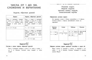 Полный годовой курс математики в таблицах и схемах. 2 класс фото книги 2