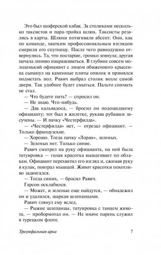 Триумфальная арка фото книги 8