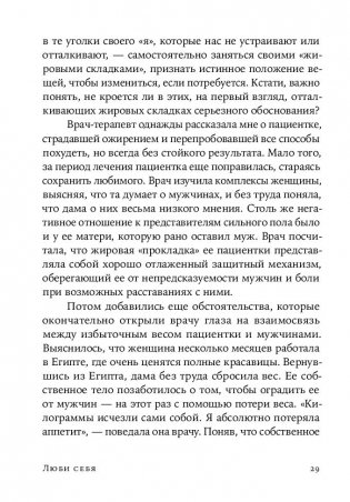 Люби себя - не важно, с кем ты фото книги 10