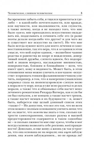 Человеческое, слишком человеческое фото книги 6