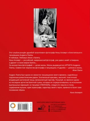 Андрис Лиепа. Автографы и имиджи фото книги 2