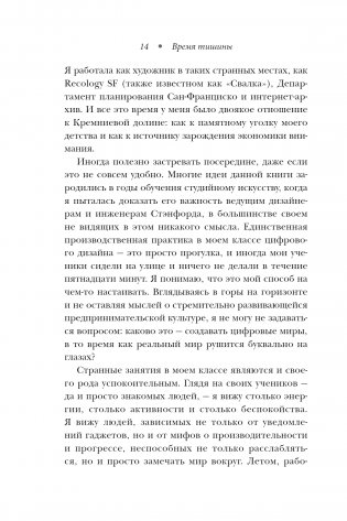 Время тишины. Как управлять своим вниманием в мире полном хаоса фото книги 11