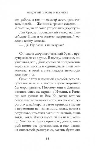 Две встречи в Париже фото книги 6