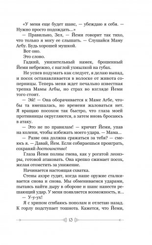 Дети крови и костей фото книги 9