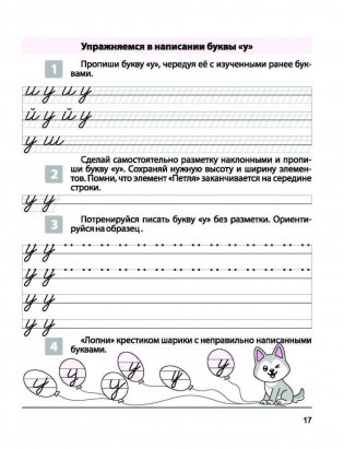 Комплексная пропись для постановки и коррекции почерка фото книги 4