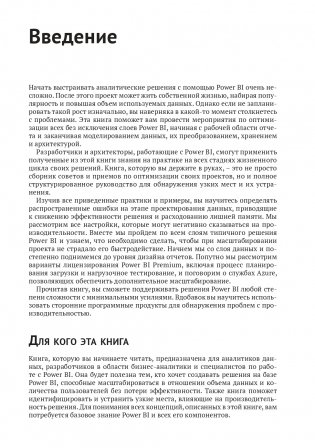 Power Bi. Передовые методы оптимизации фото книги 12