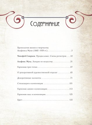 Лекции по искусству: теория графики и композиции фото книги 16