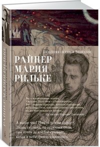 Поздняя осень в Венеции фото книги