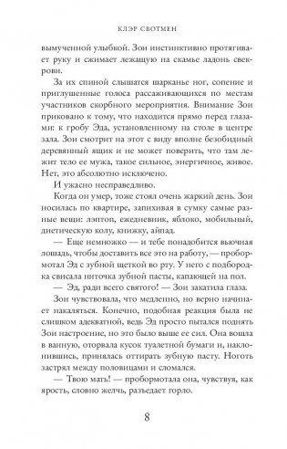 Прежде чем ты уйдешь фото книги 5