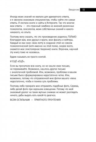 1000 и 1 день без секса. Белая книга. Чем занималась я, пока вы занимались сексом фото книги 6