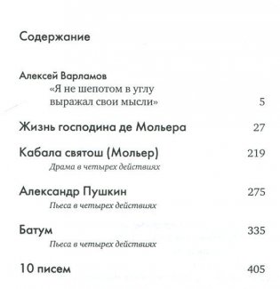 О таланте и тиране. Том 4 фото книги 2