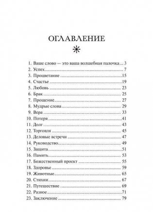 Волшебные слова фото книги 2