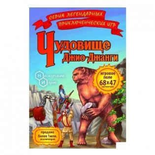 Настольная игра "Чудовище Джио-Джанги" фото книги