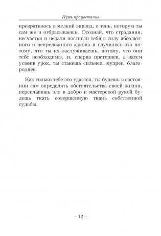 Путь процветания фото книги 11