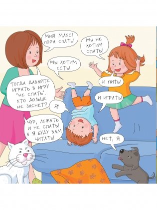 Очень занятые дети. Мама, папа, двое детей, кот и собака Джа фото книги 3