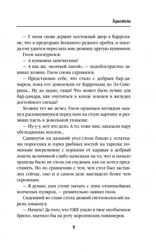 Арвендейл фото книги 10