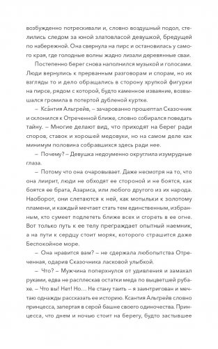 Сердце Эрии фото книги 10